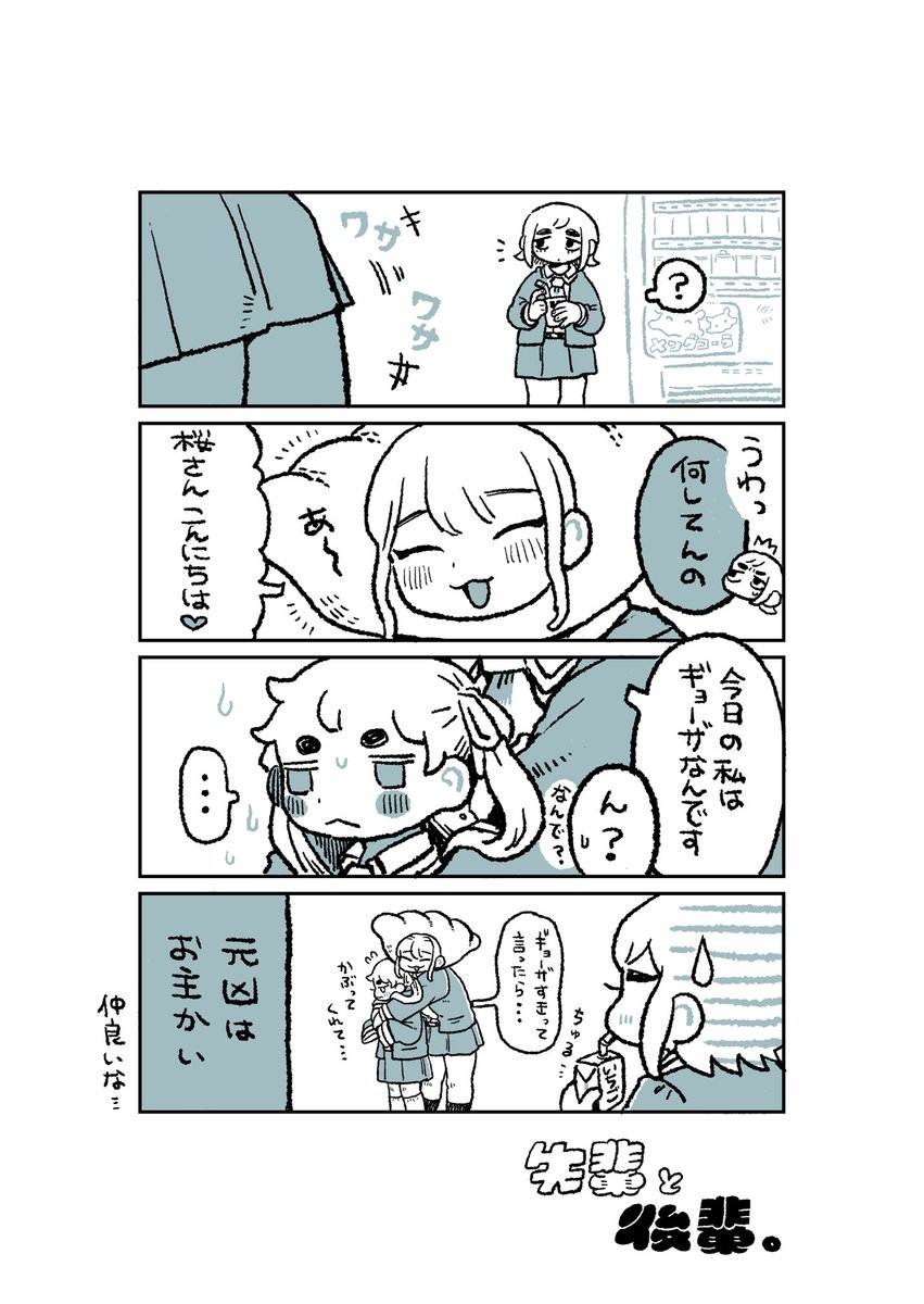 創作4コマ『先輩と後輩。』 #創作漫画