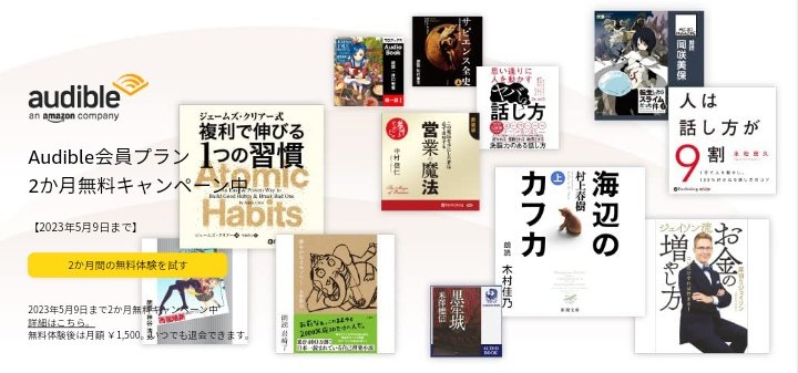 家でも、外でも、楽しめる🎵

＼12万冊 聴き放題／

・ビジネス書で学ぶ
・人気、話題のシリーズを楽しむ
・英語、韓国語の語学学習も

Amazonオーディブル
2か月無料体験 キャンペーン

対象か🤔❓１分でチェック⚡
→ amzn.to/3HCYhfO

もうすぐ終了。
無料の権利だけもらっておくのも🆗👌