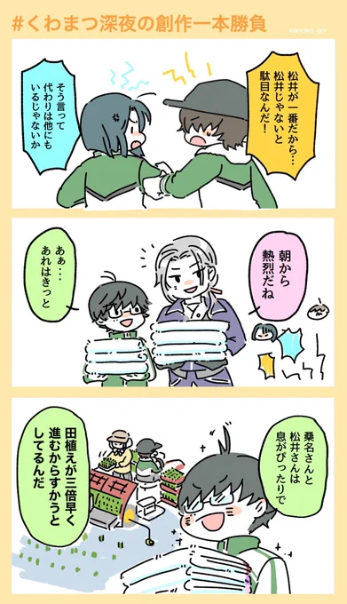 弊くわまつ本丸でも田植えが始まったので再放送しておきます