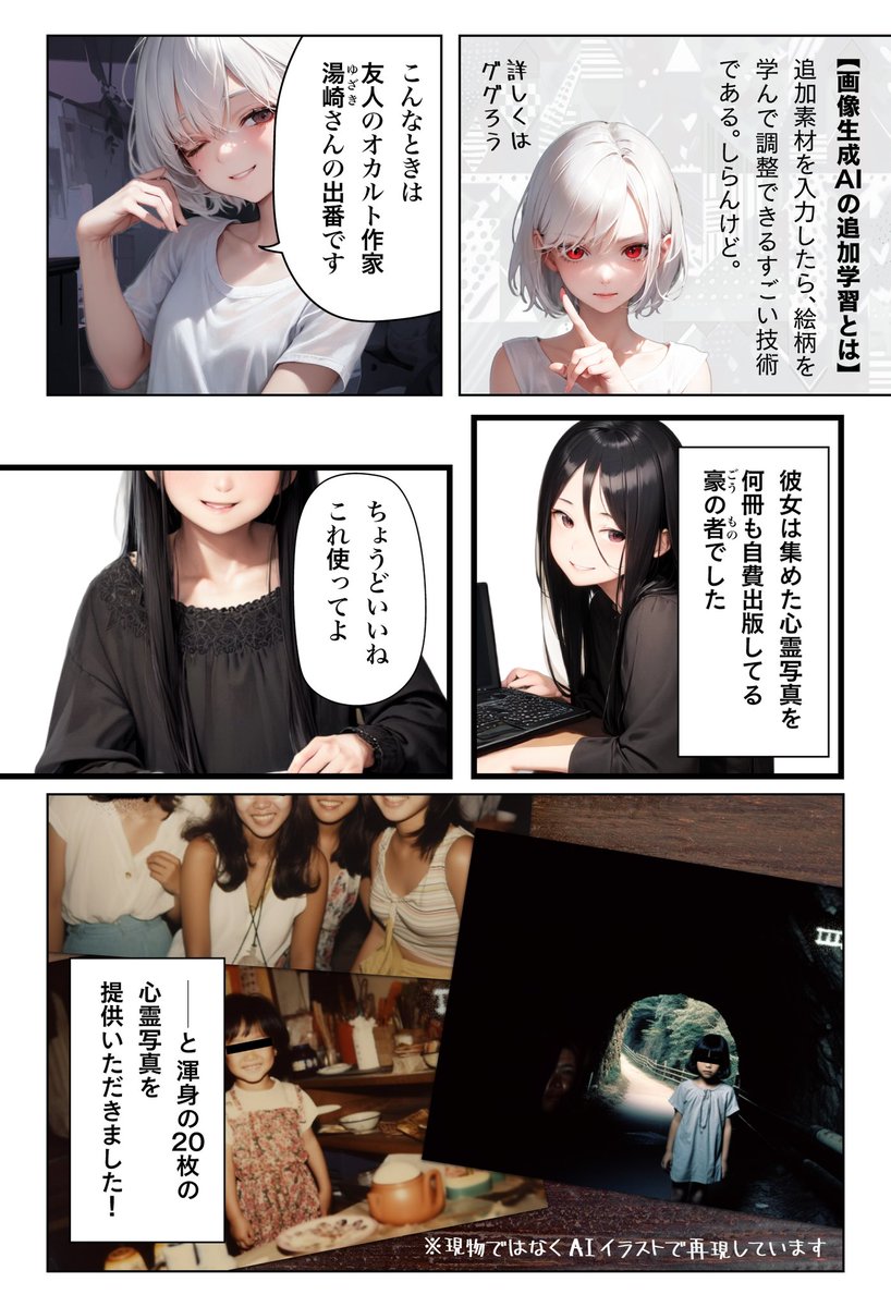 hanagasa_ai's tweet photo. 画像生成AIで心霊写真を追加学習したら、恐ろしいイラストが生成された話（1/2）
#AIイラスト 
#漫画が読めるハッシュタグ https://t.co/DJZcQfTZOk