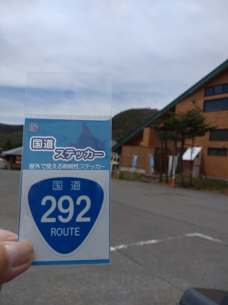gorimon8888's tweet photo. #国道ステッカー 
昨日は、草津温泉スキー場のカフェで国道292号のステッカーをゲット。
草津から白馬に行き､白馬駅前の､藤屋土産店で国道148号のステッカーゲットしました。
草津はレジで声掛けて、購入するので、在庫は確認できません。
白馬は、まだ沢山有りました。 https://t.co/69GwlMB6Ps
