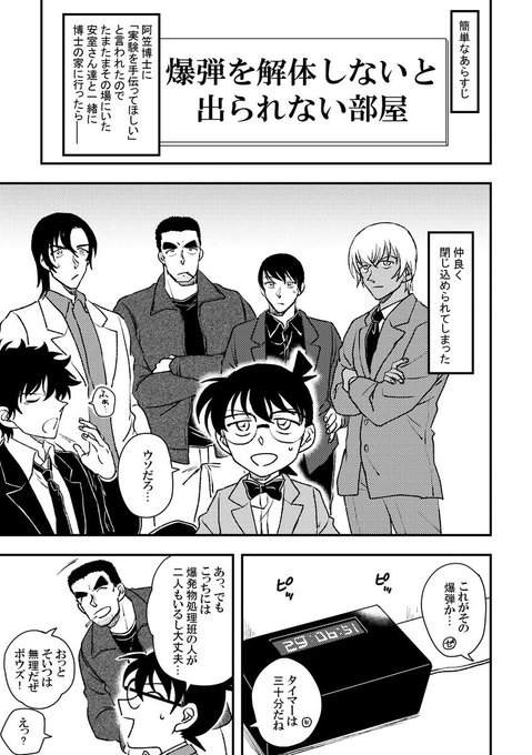 コナン君と警察学校組の話(生存if) 1/2