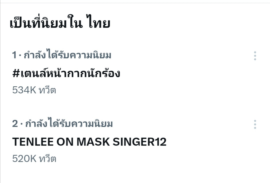 10lee27's tweet image. เลิฟลี่เก่งมากกกก~~ 💕
TENLEE ON MASK SINGER12 
#เตนล์หน้ากากนักร้อง
#TheMaskSinger12