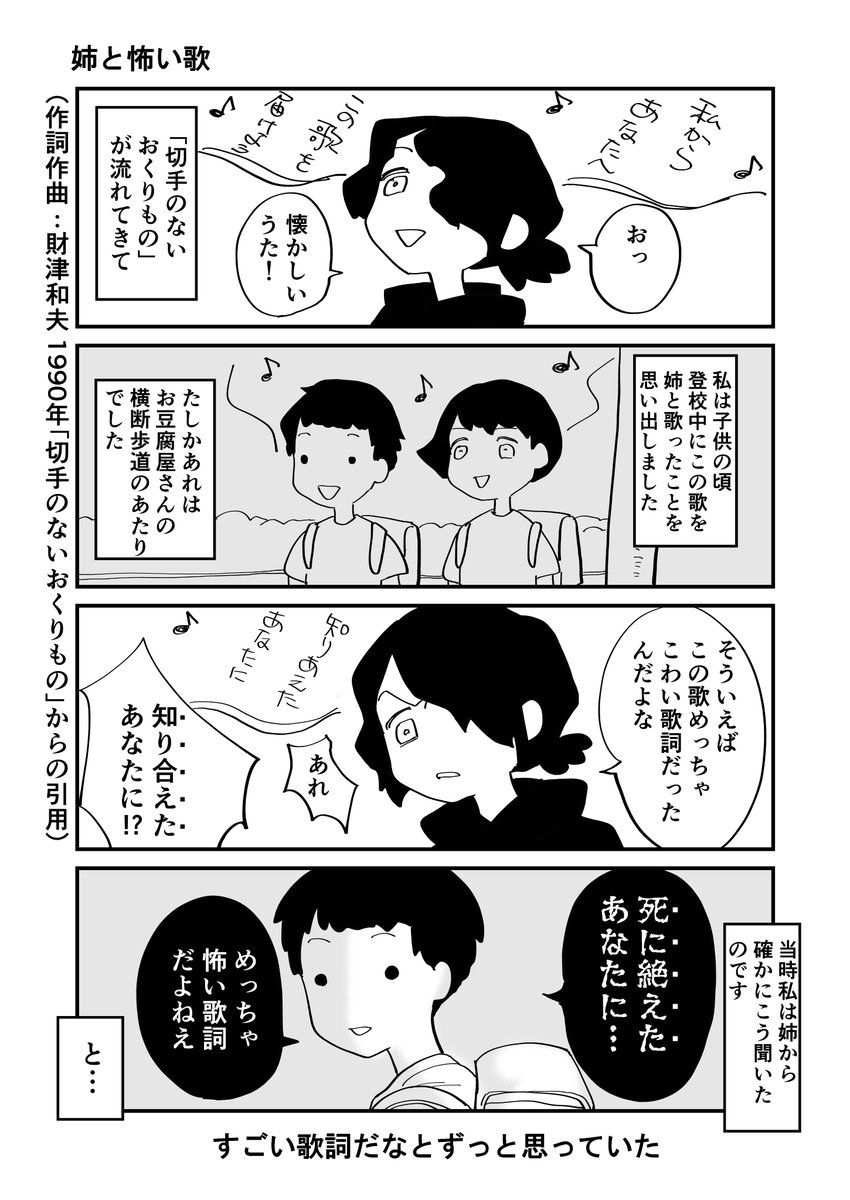 もしかしたら私がそう歌ってたのかもしれないし、姉じゃなくて友達だったのかもしれないけど、当時たしかに最後のコマのやり取りが……なされました……