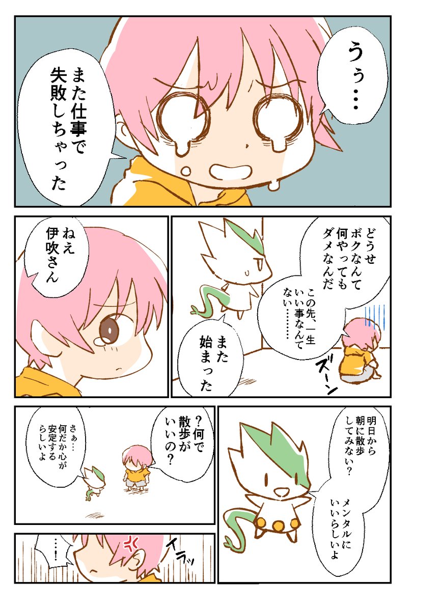 「朝散歩をしよう!」1/2 #漫画が読めるハッシュタグ #朝散歩