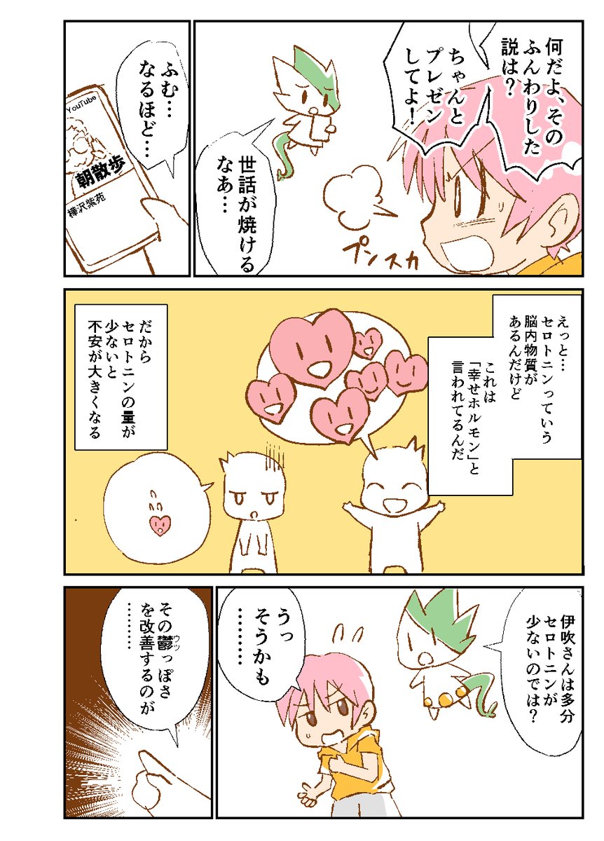 「朝散歩をしよう!」1/2 #漫画が読めるハッシュタグ #朝散歩