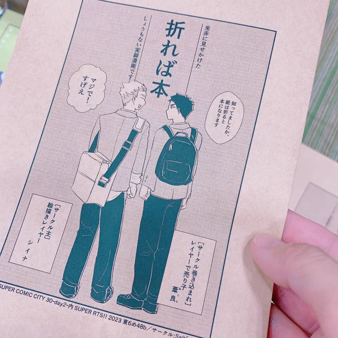 無配ちょっと刷ってきたのでよろしければ🫶しょうもない絵日記なので不要の場合はお知らせくださいね! 