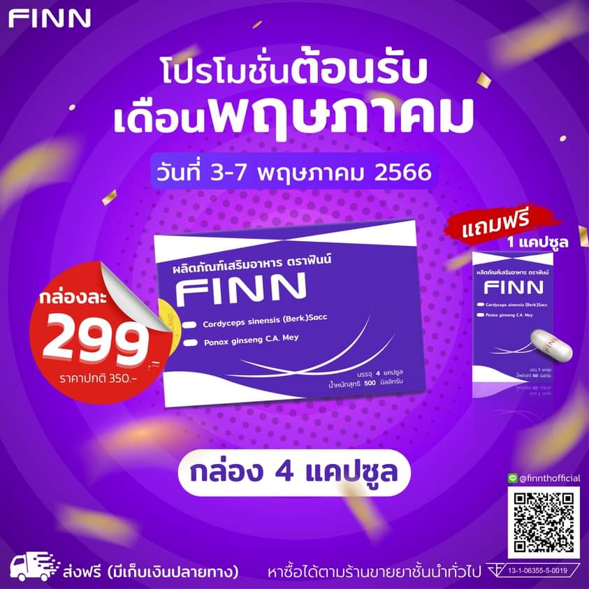 FinnTHofficial's tweet photo. 📣 โปรโมชั่น MAY DAY 📣
กล่อง 4 แคปซูล จากปกติ 350 บาท
ลดเหลือ กล่อง299 บาท แถมฟรี 1 แคปซูล

📌 3-7 พ.ค 2566 เท่านั้น
สั่งซื้อได้ที่ Add Line : @finnthofficial

สมุนไพร 100% มี อย. ปลอดภัย
อ่านคำเตือนบนฉลากก่อนทาน  ไม่มีผลในการป้องกันและรักษาโรค
#FINN #ฟินน์ #ผลิตภัณฑ์เสริมอาหาร https://t.co/uhfNR4CzNu