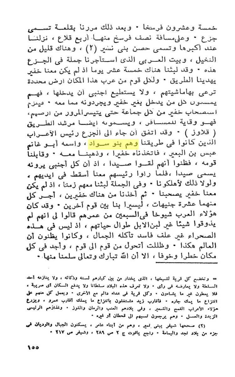 A12921_'s tweet photo. تعد قبيلة السودة من سبيع " لاد بن سواد "
من اقدم قبائل منطقة رنية ذكراً ، ذكرهم
الرحالة الفارسي ناصر خسرو في القرن
الخامس اثناء قيامة بشعيرة الحج و ذكر من
اعلامهم ابو غانم عبس بن البعير وهو زعيم بني سواد .
المصدر : سفر نامه لأبن خسرو ت 481هـ🇮🇷
#لاد_بن_سواد
#fgc1713 https://t.co/6Z1D8RScRg