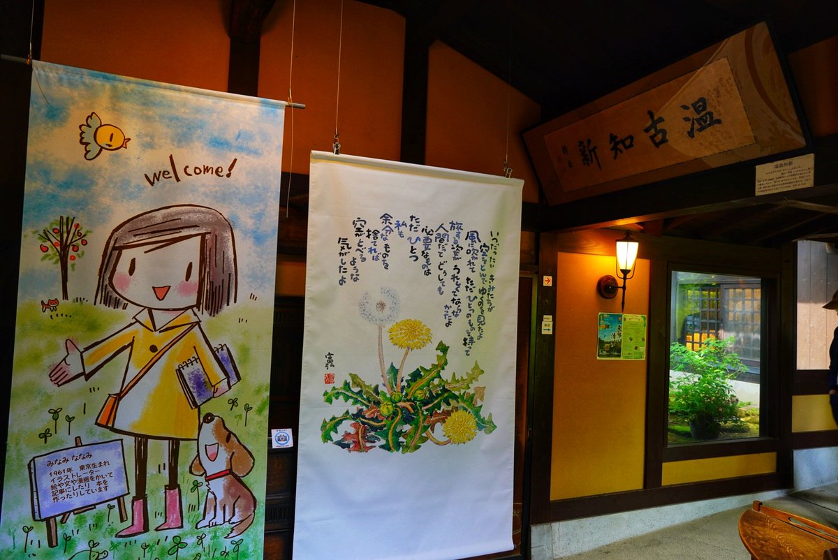 Talmon153's tweet photo. 03.May.2023
大好きな作家さんが北鎌倉で展覧会を開催されるというので行って来ました。教会に行き始めた学生の頃、みなみななみさんの漫画を擦り切れるほど繰り返し拝読しておりました。
星野富弘さんはグンマーの希望の星、上毛かるたに登場すべき方です。
お二人のコラボは夢のようでした！ https://t.co/eqFmaXljQU