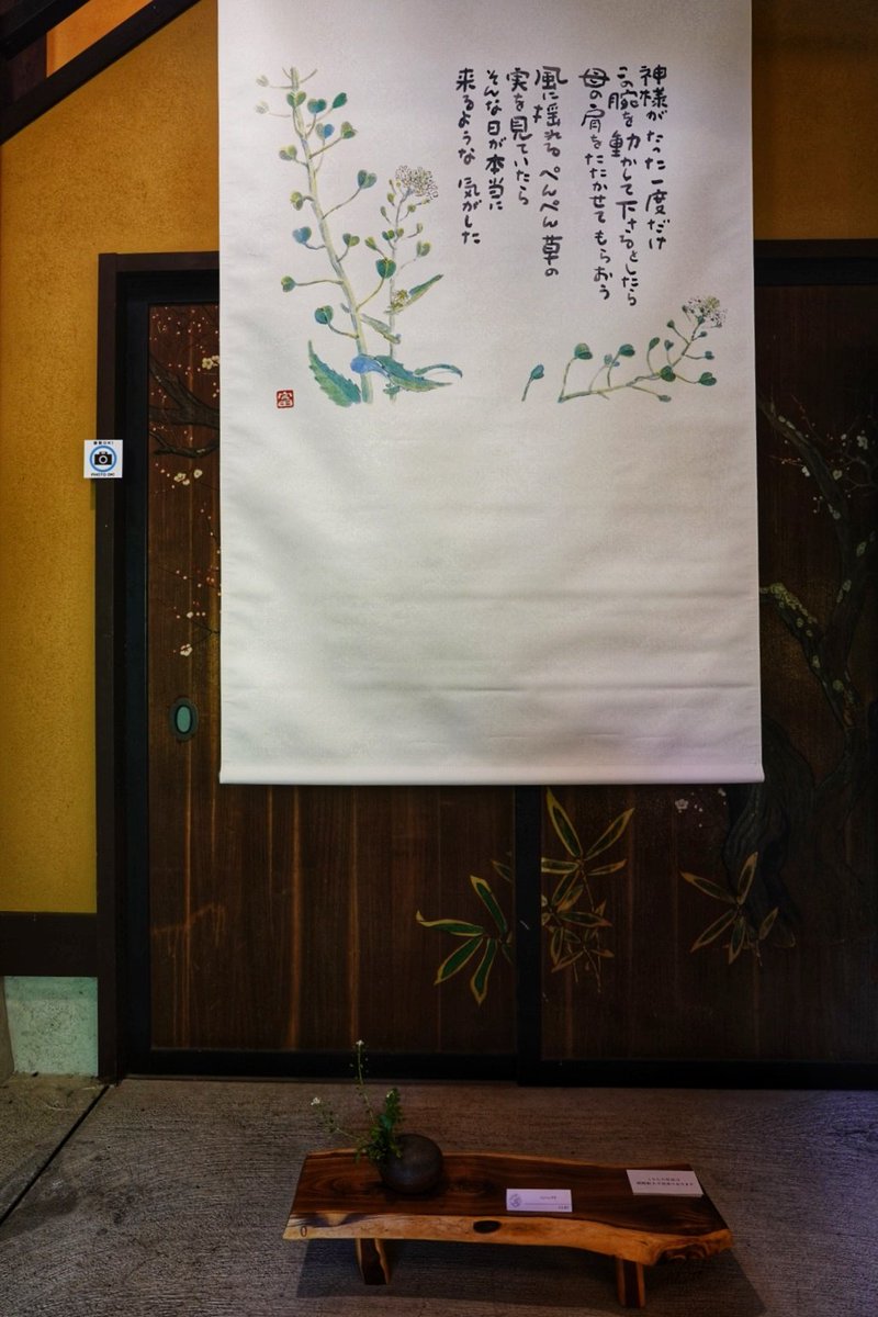 Talmon153's tweet photo. 03.May.2023
大好きな作家さんが北鎌倉で展覧会を開催されるというので行って来ました。教会に行き始めた学生の頃、みなみななみさんの漫画を擦り切れるほど繰り返し拝読しておりました。
星野富弘さんはグンマーの希望の星、上毛かるたに登場すべき方です。
お二人のコラボは夢のようでした！ https://t.co/eqFmaXljQU