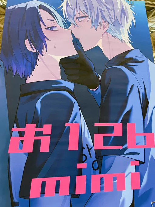 設営完了しました!表紙絵のポスター目印にしてください〜