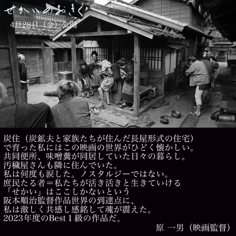 【コメント到着】

映画監督の #原一男 さん（<a href="/kazu19451/">原一男【水俣曼荼羅（仮題）続編へ。CFへのご支援有難うございました】</a>）
よりコメントが到着しました。

『#せかいのおきく』絶賛公開中！

劇場情報▼
eigakan.org/theaterpage/sc…