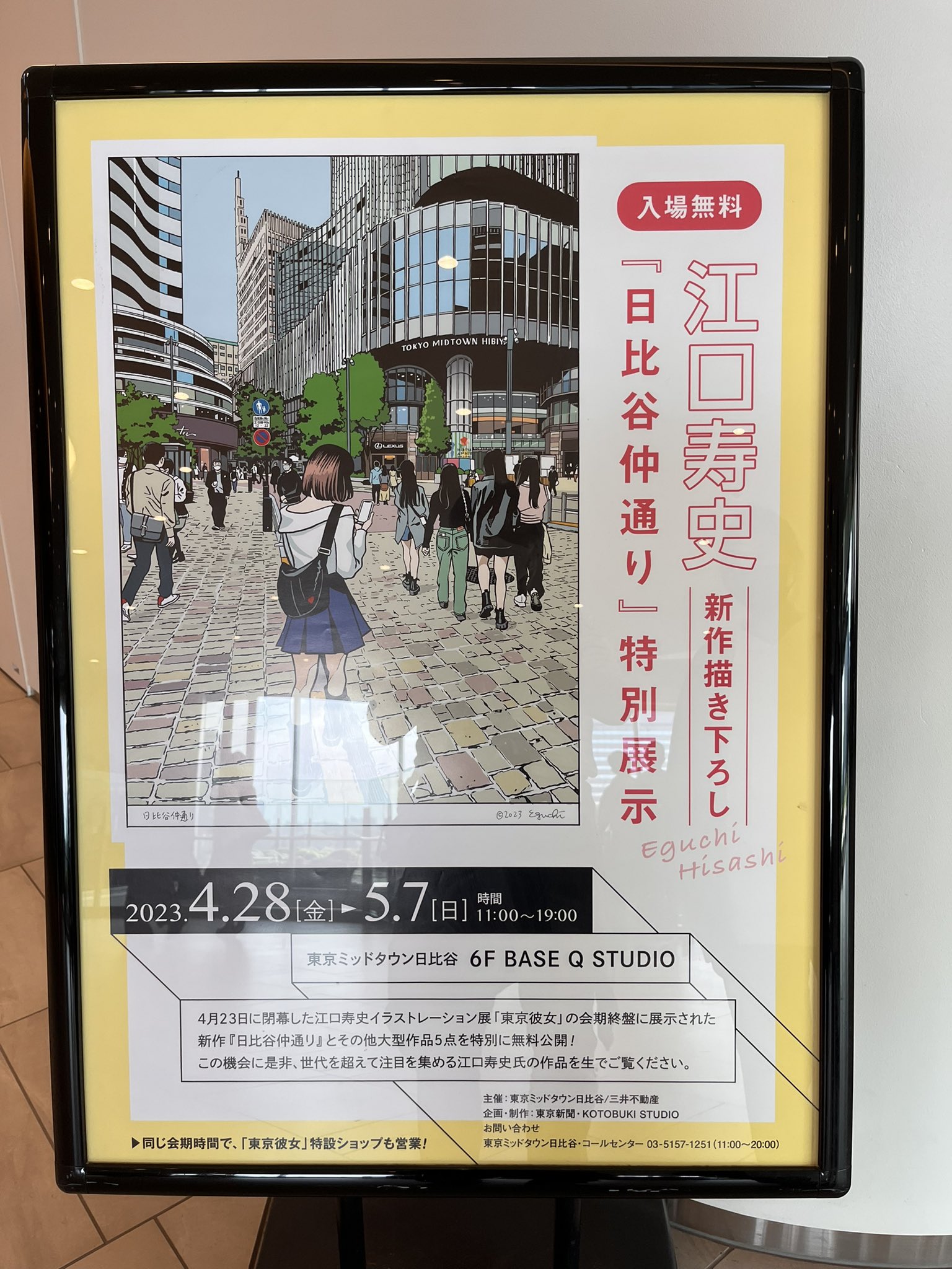 江口寿史イラストレーション展『東京彼女』公式アカウント