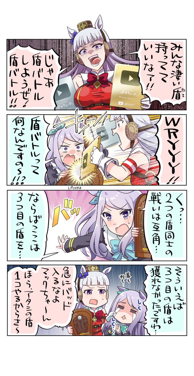 しかも2回獲り逃してる…  #ウマ娘