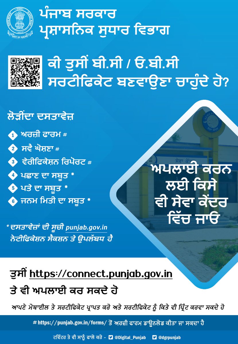 DGR Punjab tweet media