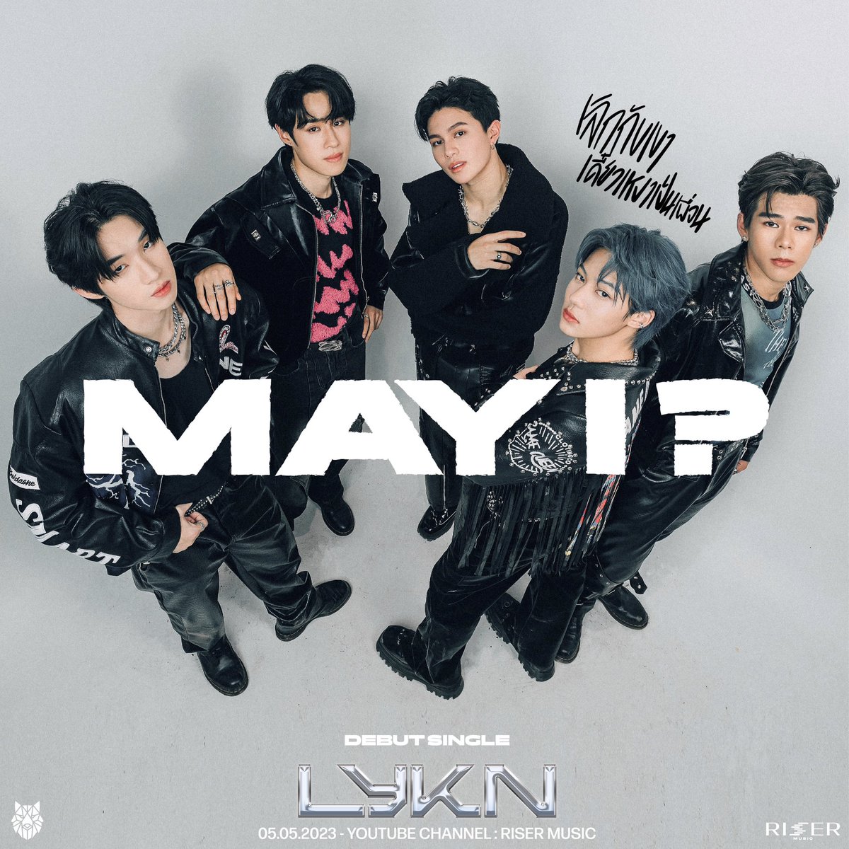 เลิกกับเขาเดี๋ยวเหงาเป็นเพื่อน (MAY I?) - LYKN [TEASER2]

youtube.com/watch?v=v-ofsM…
