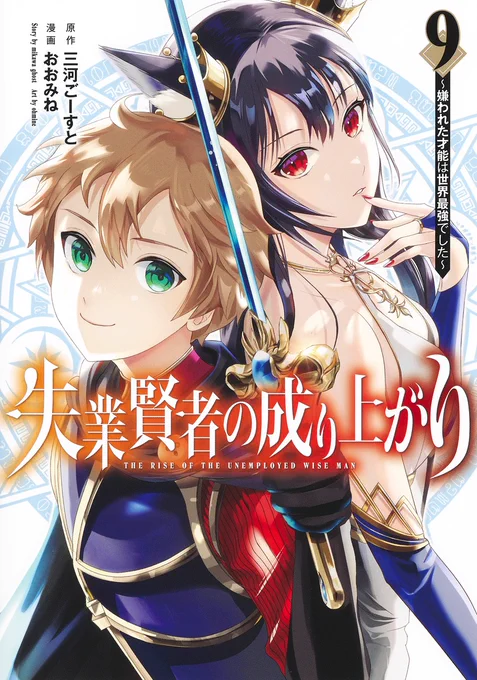 多くの方にフォローしていただけたので、改めて自己紹介を! 集英社さんで2作品の週刊連載をしています! ・「失業賢者の成り上がり」(11巻90万部)漫画担当 ・「俺の家が魔力スポットだった件」(15巻100万部)絵コンテ担当  毎日、漫画の役立つ情報を発信しています!ぜひ読んでください!