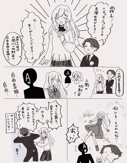 幼馴染で自由奔放な霧子…………………