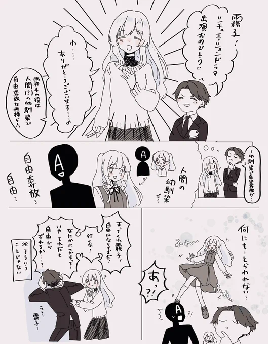 幼馴染で自由奔放な霧子…………………