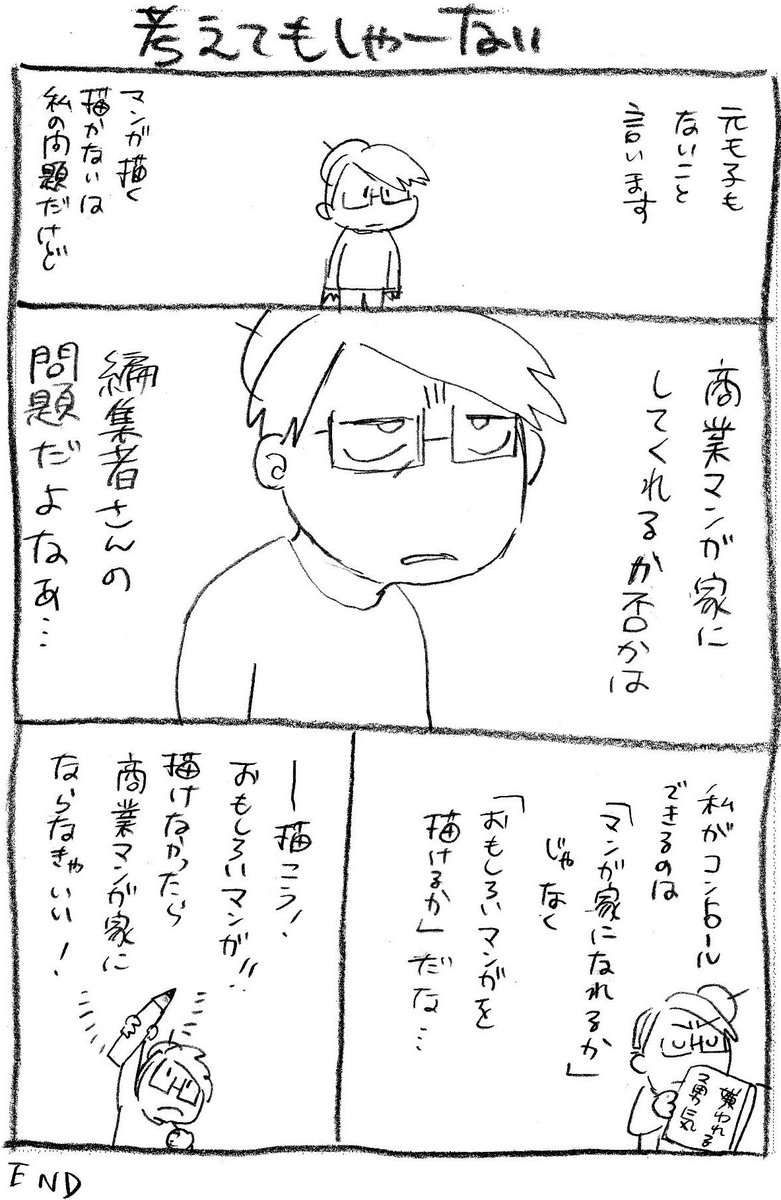 漫画家になれるかどうかは
編集者さんが決めること。
私にできるのは
漫画を描くことだけだ。

#環の漫画苦楽 
#中村環の漫画
#漫画が読めるハッシュタグ https://t.co/trZ7WthgGF