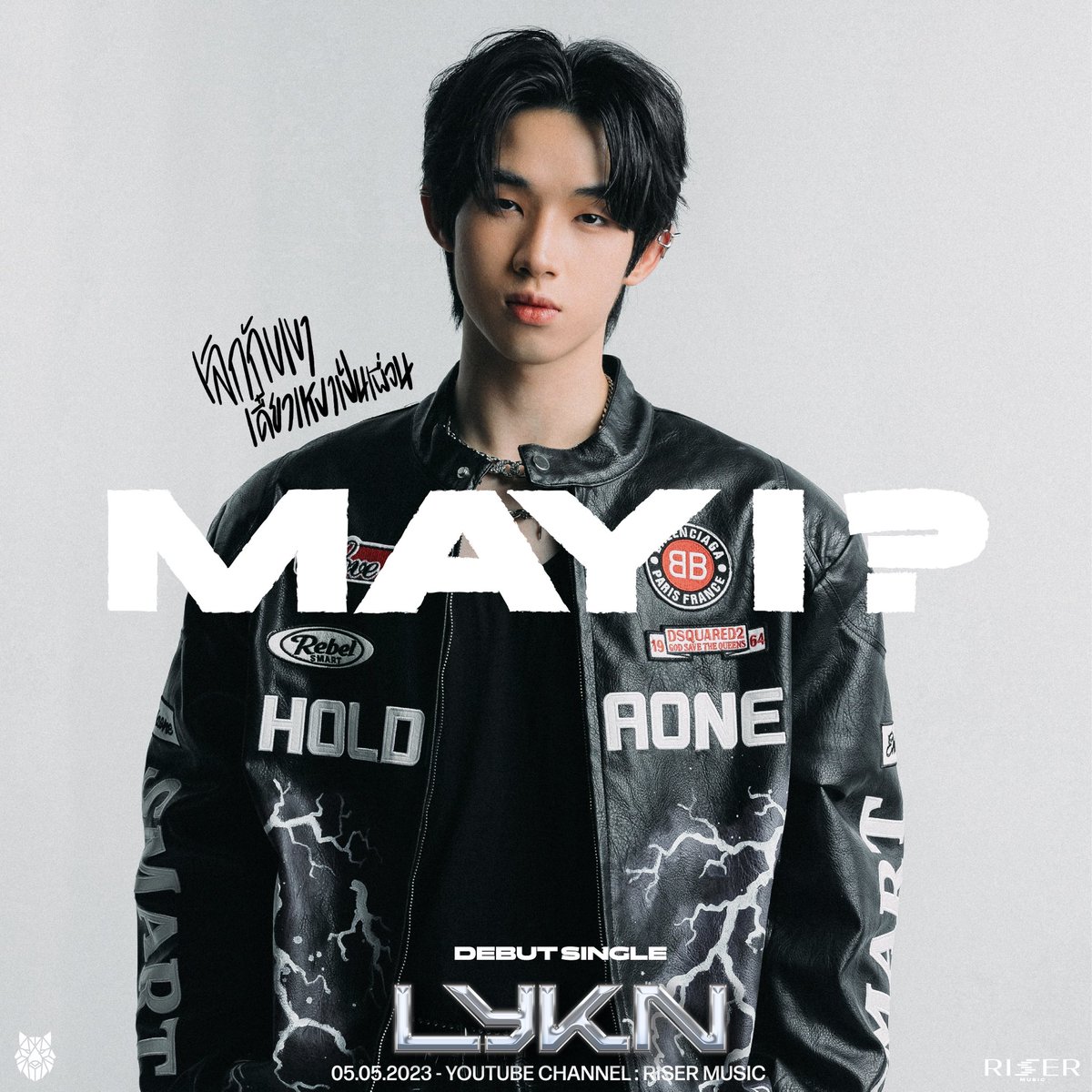 เลิกกับเขาเดี๋ยวเหงาเป็นเพื่อน (MAY I?) - LYKN

05.05.2023

Youtube Channel : RISER MUSIC

#เลิกกับเขาเดี๋ยวเหงาเป็นเพื่อน
#LYKN
#RISERMUSIC
