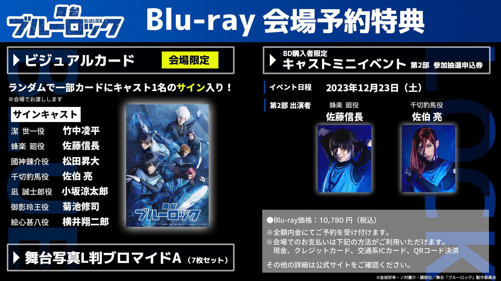 ブルステ4th BluRay会場予約特典 蜂楽 廻 サイン