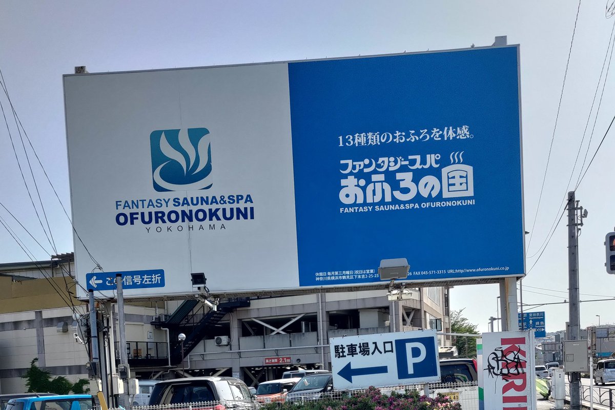 67m_hideaki's tweet photo. おふろの国着。 https://t.co/XGQgXMtP4v