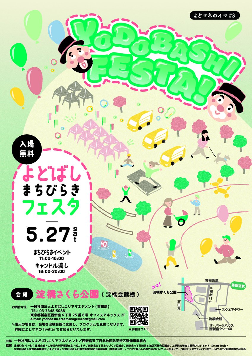 yodomane's tweet photo. 5/27（土）に「よどばし　まちびらきフェスタ」を開催！
いろいろな楽しい企画が出店されますので、是非ご来場ください！
事前予約を受付けている企画もありますので、QRコードからご予約ください！
#イベント #西新宿 #よどマネ #エリアマネジメント #淀橋さくら公園 #フェス #まちびらき #再開発 https://t.co/idYuJzJSQr