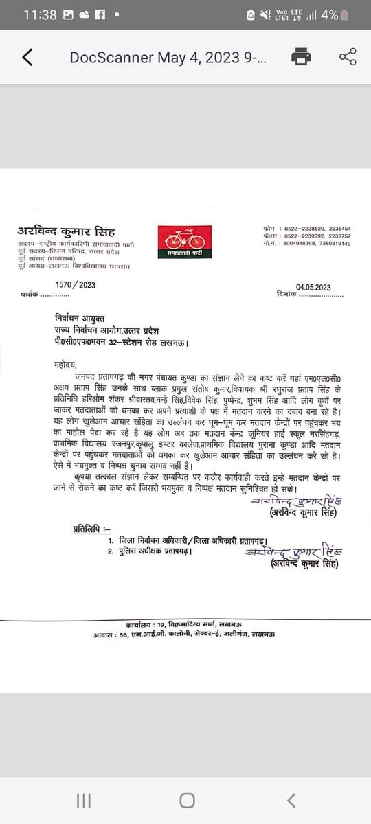 YadavChavinath's tweet image. प्रतापगढ़ की नगर पंचायत कुंडा में कुछ लोग अपने प्रत्याशी के पक्ष में मतदान करने के लिए मतदाताओं को धमका रहे।

पत्र का संज्ञान ले चुनाव आयोग, निष्पक्ष चुनाव सुनिश्चित हो।
@SECUttarPradesh
@ECISVEEP
@myogioffice 
@dgpup 
@igrangealld 
@yadavakhilesh 
 @satpal_IPS 
@Uppolice