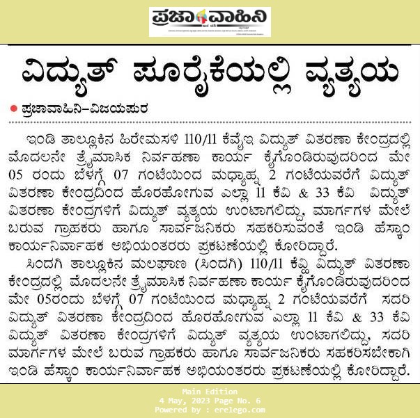 HescomHubli's tweet image. Power outage information on May 05, 2023.

#hescom @HubliHescom #PowerOutageUpdate