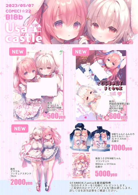 5月7日開催のCOMIC1☆22に参加します! Usacastle【B18b】おしながきです🐇🏰よろしくおねがいします～! 新刊委託→https://www.melonbooks.co.jp/detail/detail.php?product_id=1924839(特典付き) https://www.melonbooks.co.jp/detail/detail.php?product_id=1924838(通常版) タペセット)