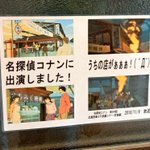 もみじ饅頭屋さん。こんな張り紙を見つけた。名探偵コナンに出演しました。うちの店が…