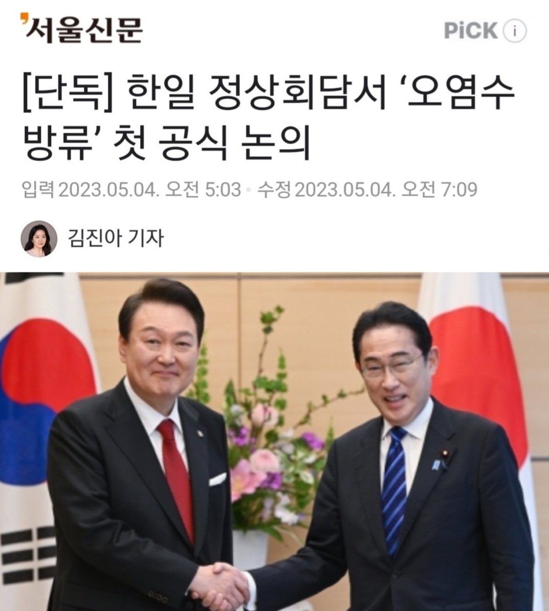 korea_gookmin's tweet photo. [속보] 기시다 방한 때 후쿠시마 오염수 방류 결정 예정! https://t.co/mPGtLE2m6G https://t.co/o85QxZTNEw