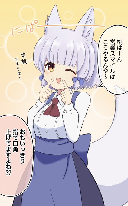 🦊🍑 #まちカドまぞく