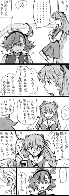 水星の魔女×エヴァ(TV)コラボ～ 14歳に怒られるスレッタさんの図 #水星の魔女 #エヴァンゲリオン #スレッタ #アスカ