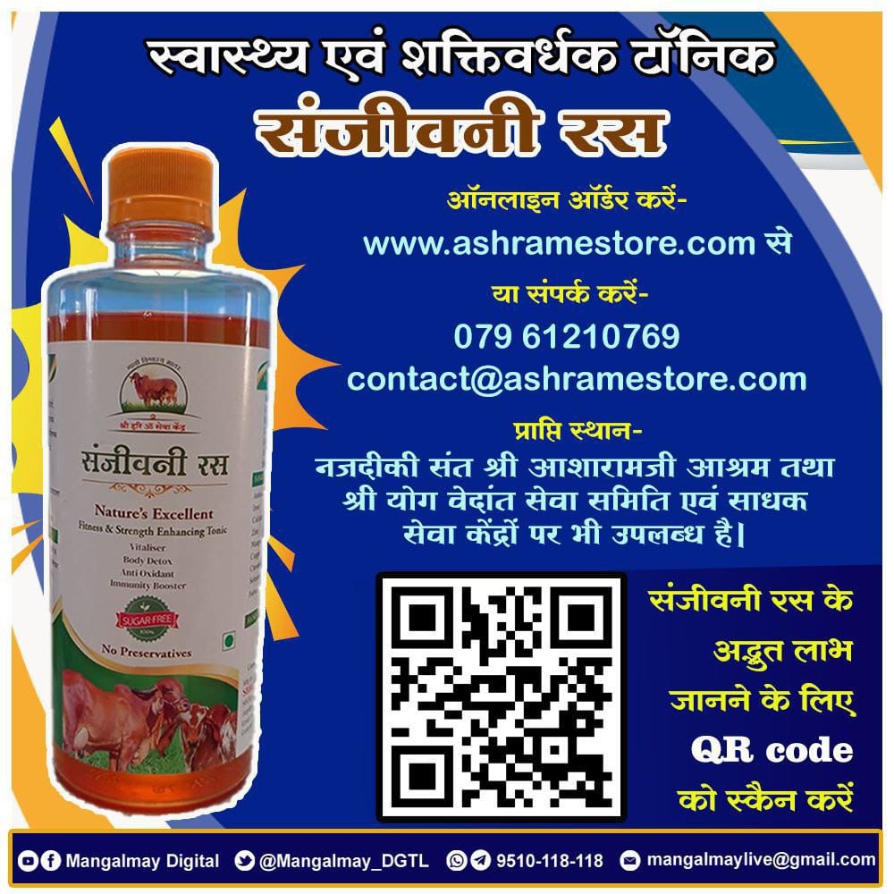 PuneRishiprasad's tweet photo. #SanatanLifestyle
Keys For Healthy Life की टिप्स बताते हुए Sant Shri Asharamji Bapu कहते हैं कि Nirogi Kaya पाने के लिए गाय के गौझरण से बना संजीवनी रस स्वास्थ्यवर्धक व शक्तिवर्धक  महा टॉनिक है आइए जानें इसके सेवन के लाभ। https://t.co/yzB36BnEvH