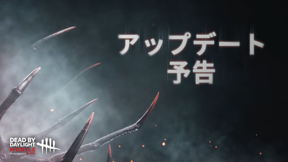 公式】Dead by Daylight Mobile - NetEase (@DbDMobile_JP) / Twitter