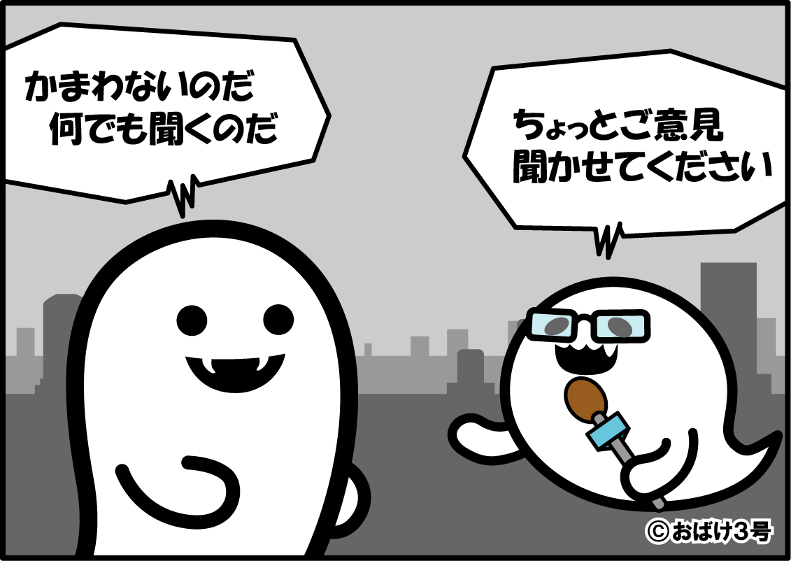 街角インタビュー(?)されたのだ👻✨