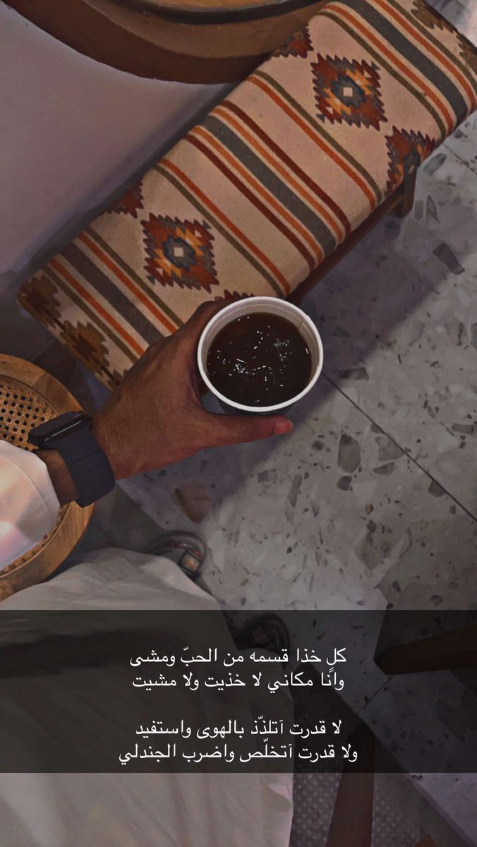 n98_8n's tweet photo. عندي فرط كلام وفرط مشاعر
وأعتراضات وعتاب بس قررت أسكتّ واشرب قهوة https://t.co/WXkCELYdsH