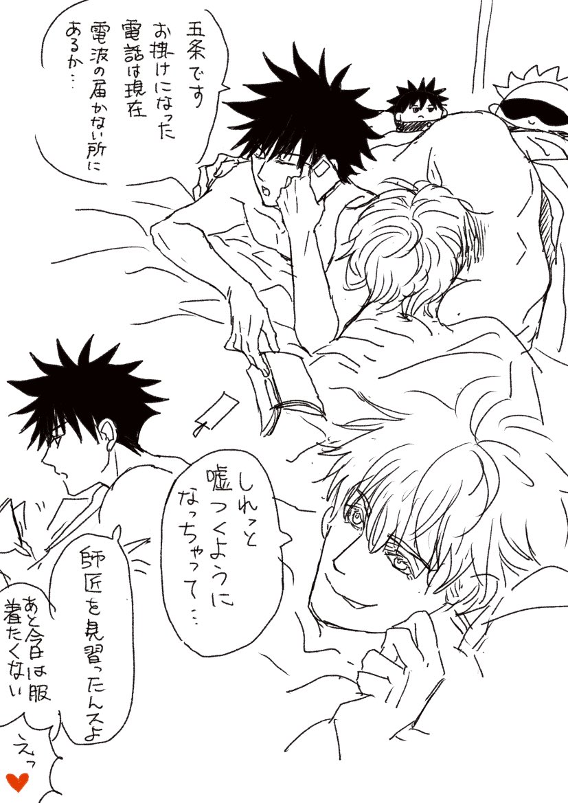 数年後の五伏のご~~~~るでんなうぃ~~~く