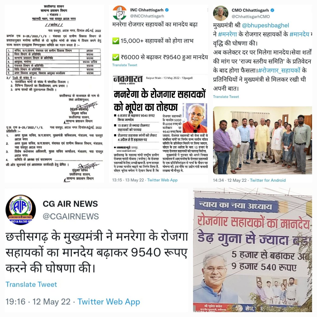 छत्तीसगढ़ के मनरेगा कर्मचारी भी पिछले साढ़े चार साल से अपना नियमितीकरण रूपी हक मांग रहे है

लेकिन कांग्रेस की सरकार होते हुए भी मनरेगा कर्मचारियो की मांगे पूरी नही हो रही है❓️

▪️चुनावी घोषणा अनुसार नियमितीकरण अभी तक क्यो नही हुआ?

▪️कर्मचारियो के लिए बनी कमेटी केवल झांसा है?