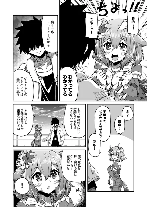 100日後にトレーナー契約するチヨちゃん 20日目「手伝ってくださるんですか?」  #ウマ娘 #サクラチヨノオー