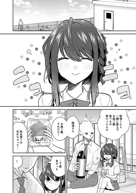『水越くんは沸騰したくないのに』第3話更新されてます✨水越くんがついに沸騰しすぎて○○の姿に…🥺 続きはこちらから～↓ #ad 