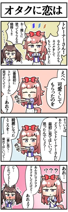 無自覚デジたん  #ウマ娘