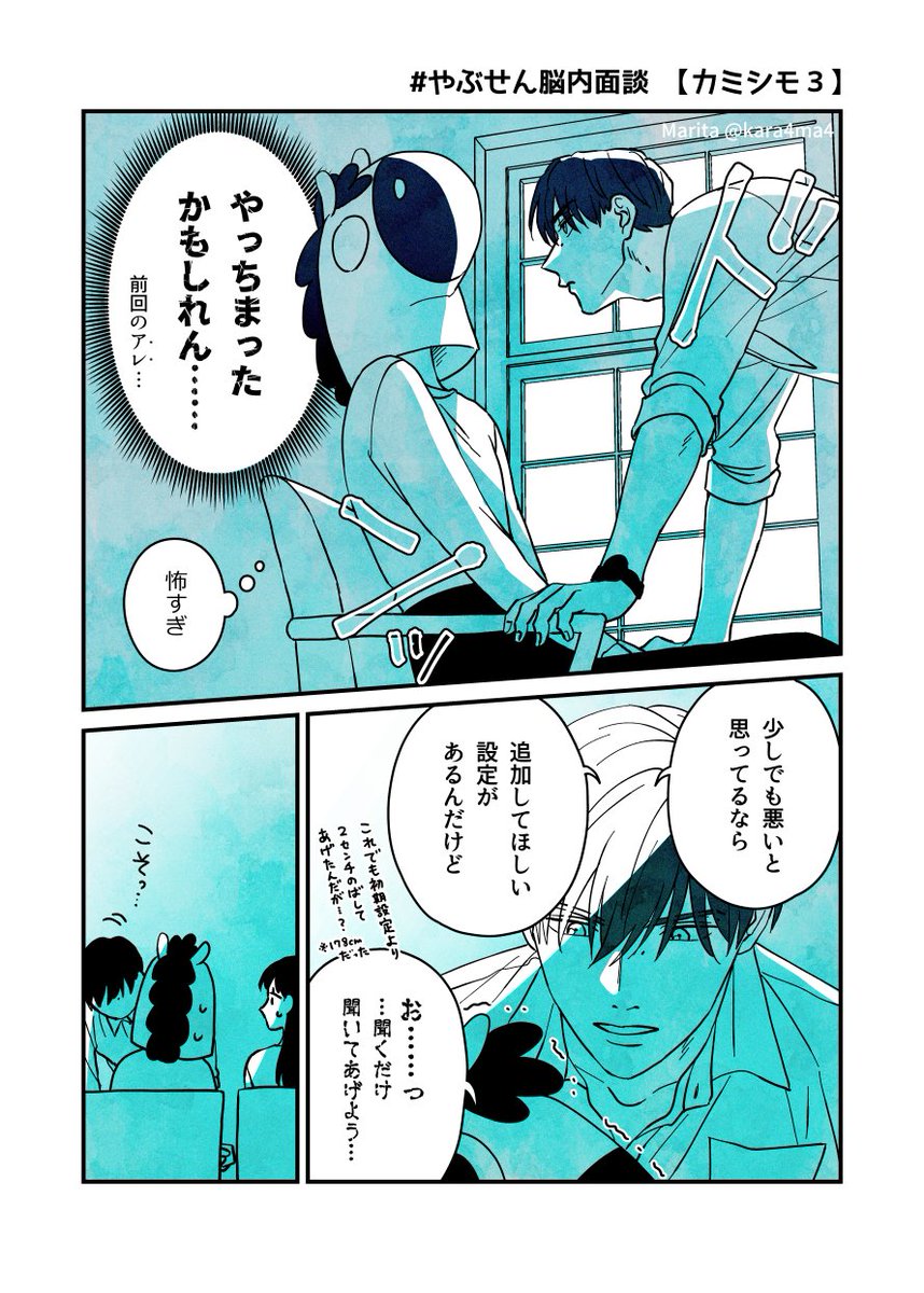 Marita「そんな気はしてた」#やぶせん 
