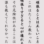 義務教育で教えて欲しい...。頑張りすぎると壊れること