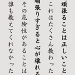 義務教育で教えて欲しい...。頑張りすぎると壊れること