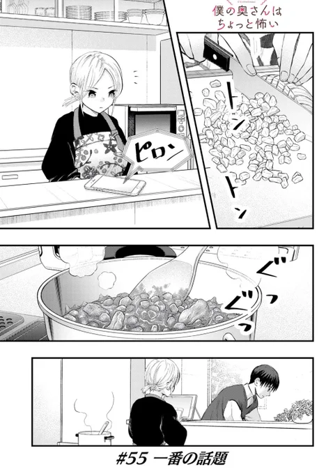 僕の奥さんはちょっと怖い55