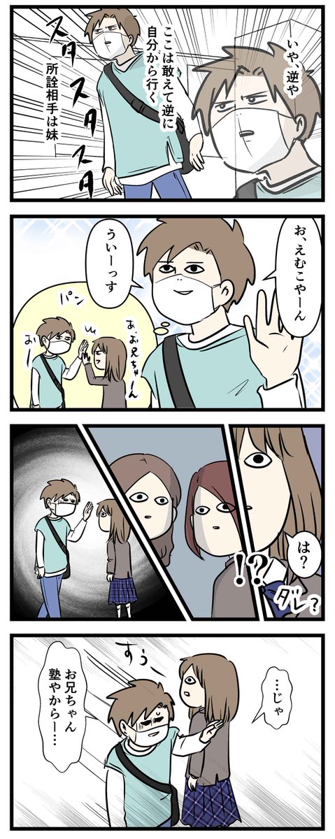 【気をつけろ】男子高校生の兄、女子中学生の妹と友達に敢えて行ってしまう #コミックエッセイ #漫画が読めるハッシュタグ